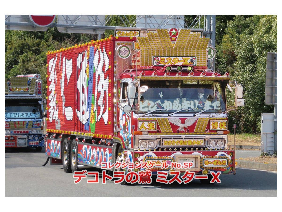 Aoshima 1/32 Once In Your Lifetime Special | 4905083063187