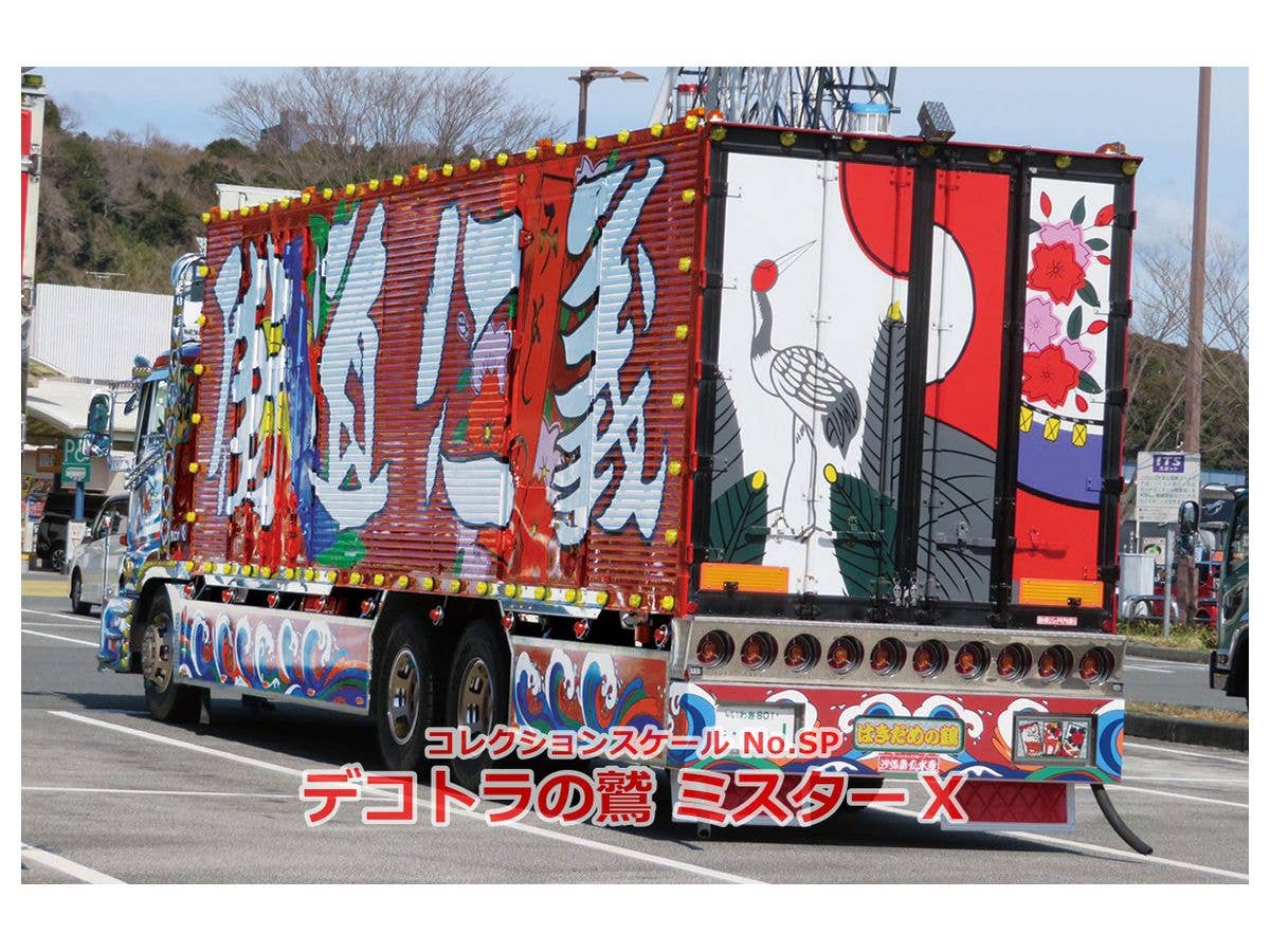 Aoshima 1/32 Once In Your Lifetime Special | 4905083063187