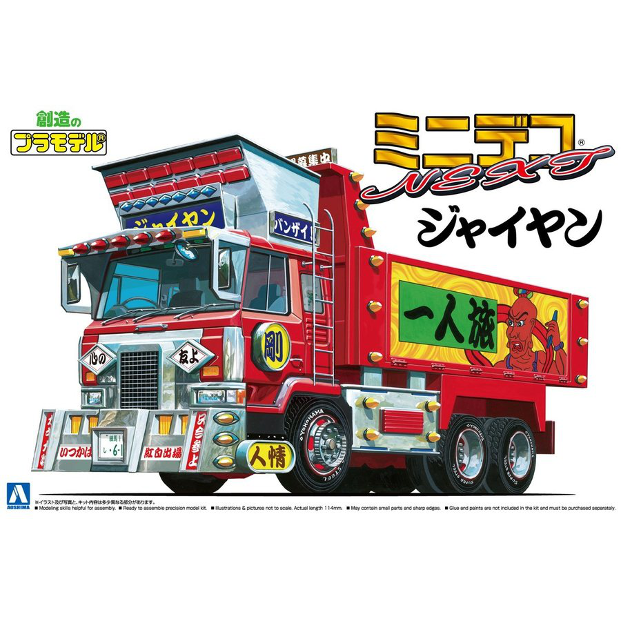 Aoshima 1/64 Giant | 4905083063293