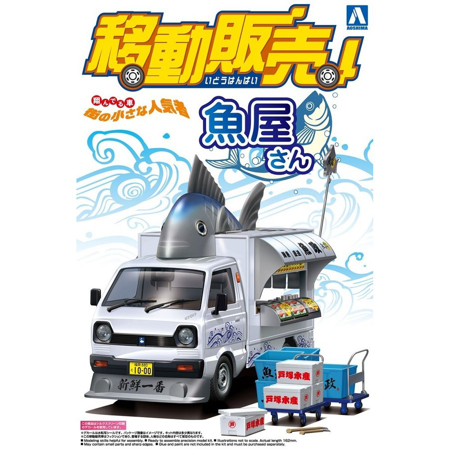 Aoshima 1/24 Catering Machines #01 Fish Paradise | 4905083063378