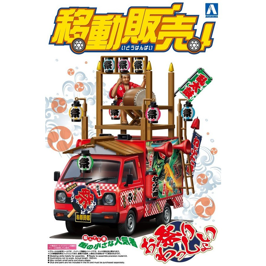 Aoshima 1/24 Catering Machines #02 Danjiri Fighter | 4905083063385