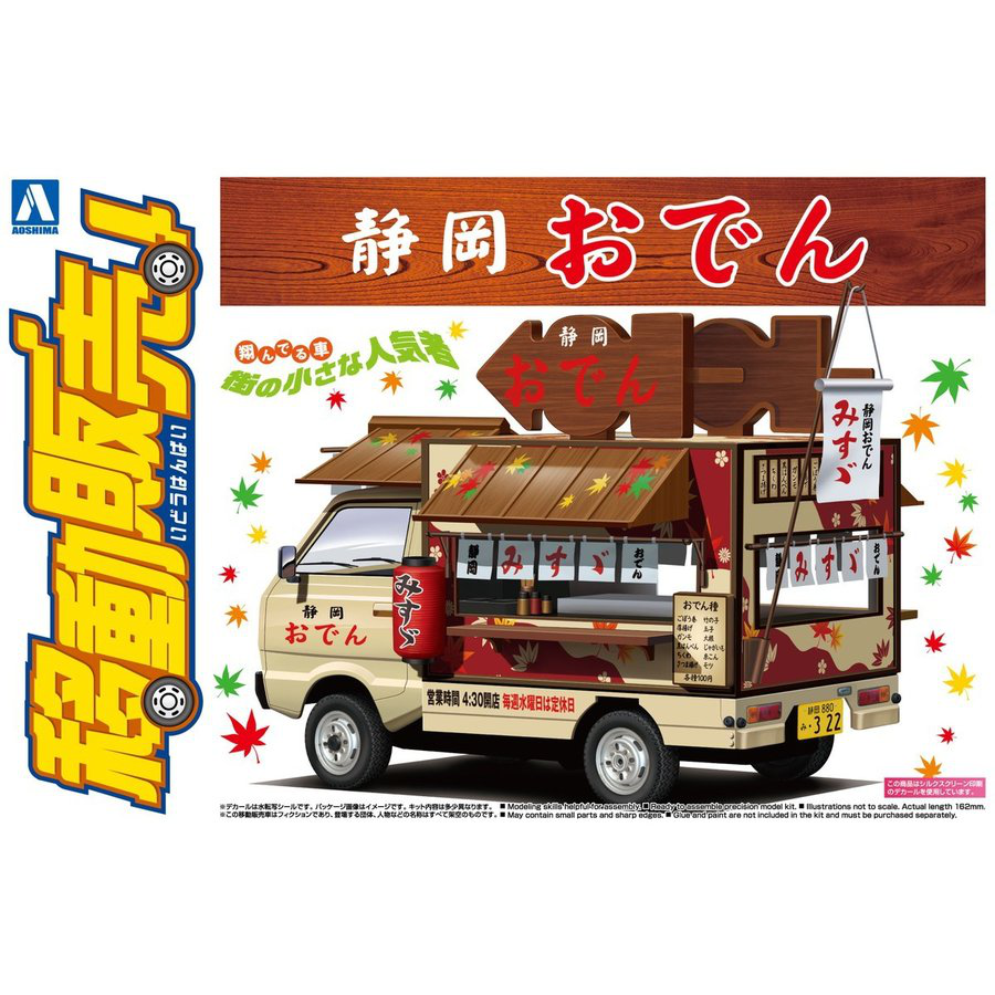 Aoshima 1/24 Shizuoka Oden | 4905083063729