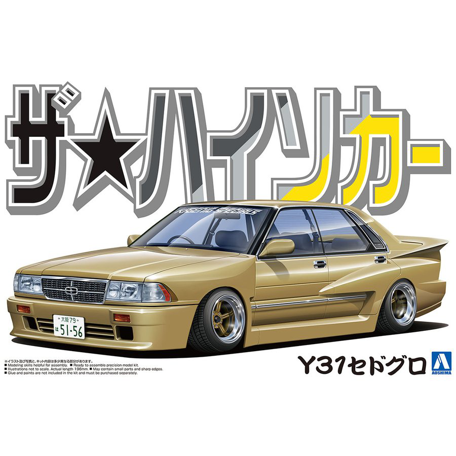 Aoshima 1/24 Nissan Y31 Cedric & Gloria | 4905083064054