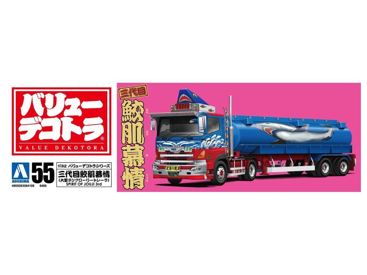 Aoshima 1/32 Spirit Of Jouji Third | 4905083064108