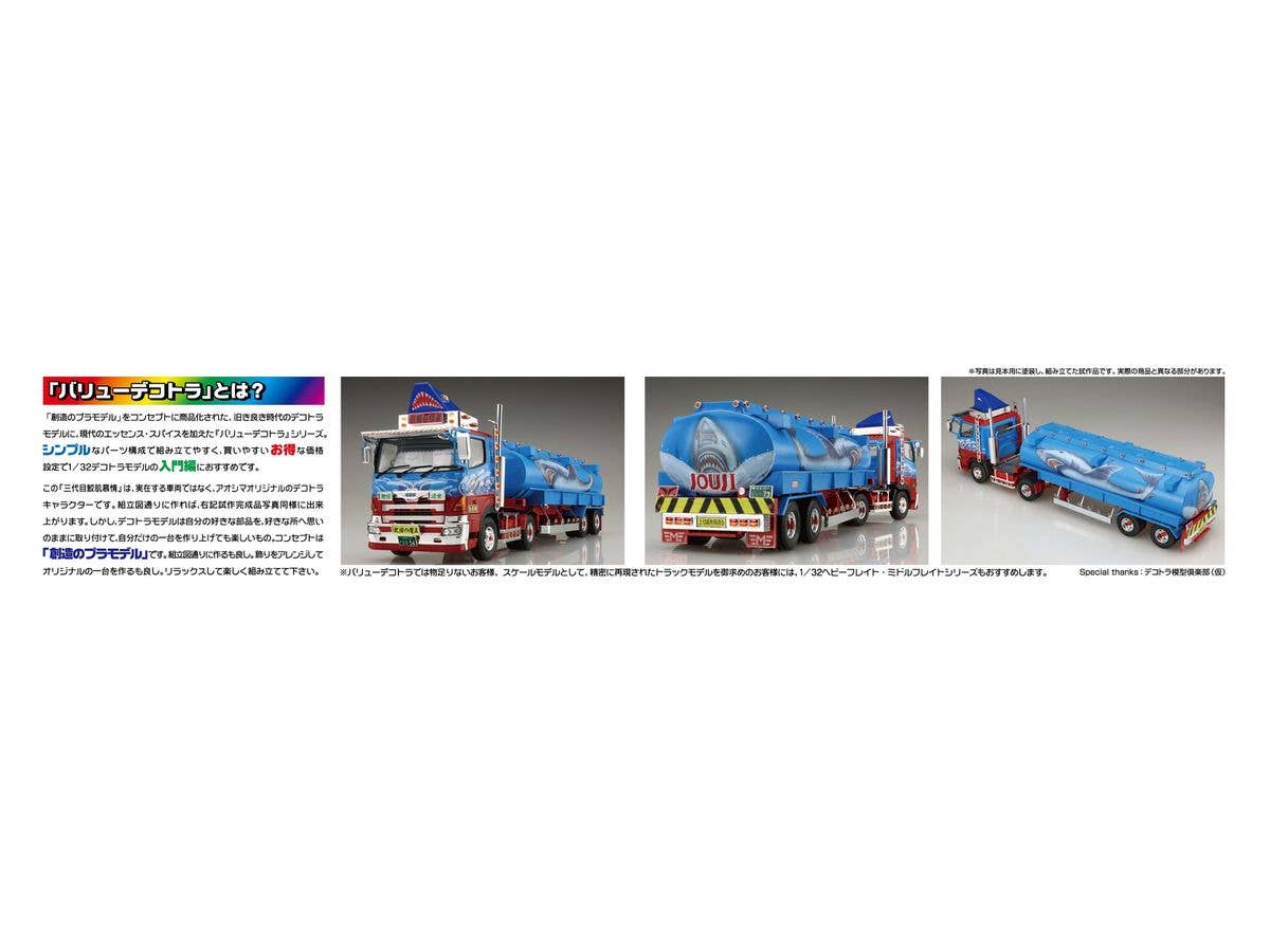 Aoshima 1/32 Spirit Of Jouji Third | 4905083064108