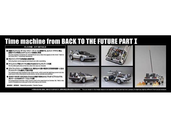 Aoshima 1/24 Time Machine from BACK TO THE FUTURE PartⅠ | 4905083064368