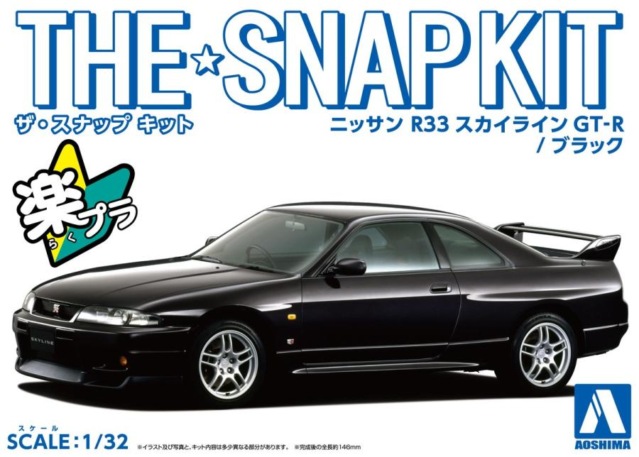 Aoshima 1/32 SNAP KIT #15-B Nissan R33 Skyline GT-R(Black) | 4905083064559