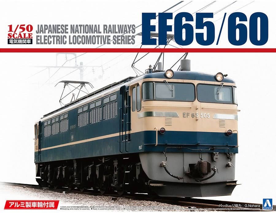 Aoshima 1/50 Electric Locomotive EF65/60 With Metal Wheel | 4905083064849
