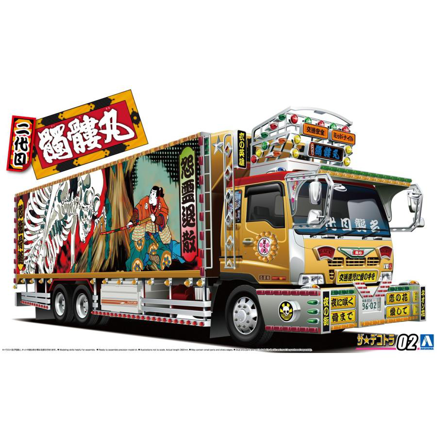 Aoshima 1/32 Nidaime Dokuromaru | 4905083067208