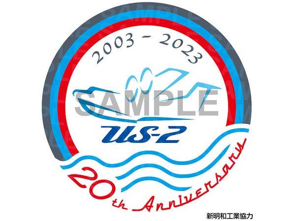 Aoshima JMSDF Rescue Flying Boat US-2 20th Anniversary Package | 4905083068298