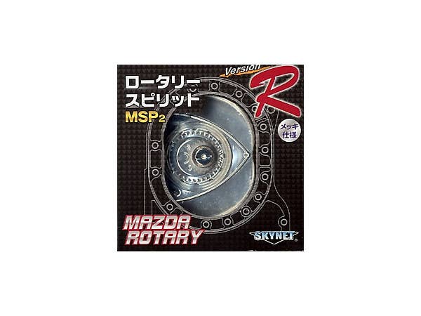 Aoshima 1/5 Rotary Engine MSP2 (Mazda) | 4905083095584