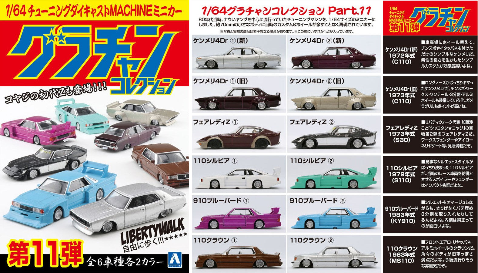 Aoshima 1/64 Mini Car Grand Champion Collection Part.11 - Blind Box of 12