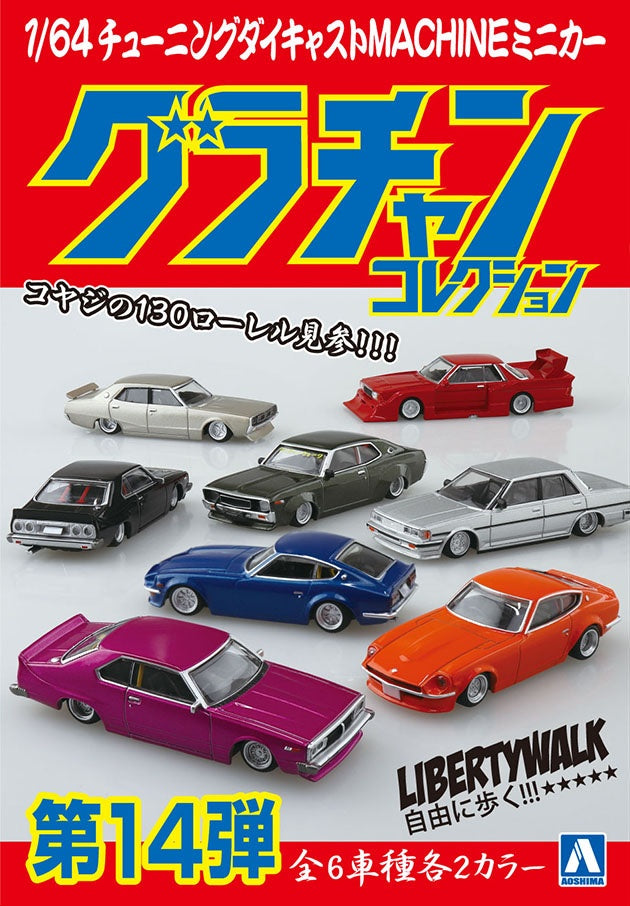 Aoshima 1/64 Mini Car Grand Champion Collection Part.14, Blind Box of 12