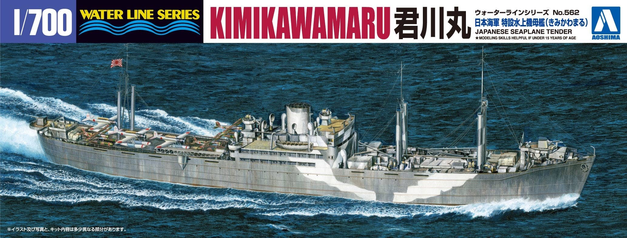 Aoshima 1/700 Japanese Seaplane Tender KIMIKAWA-MARU | 4905083009765