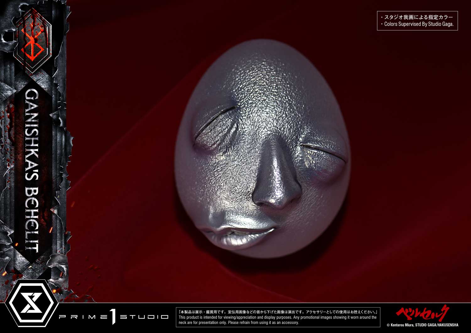 Life Scale Masterline Berserk Ganishka's Behelit