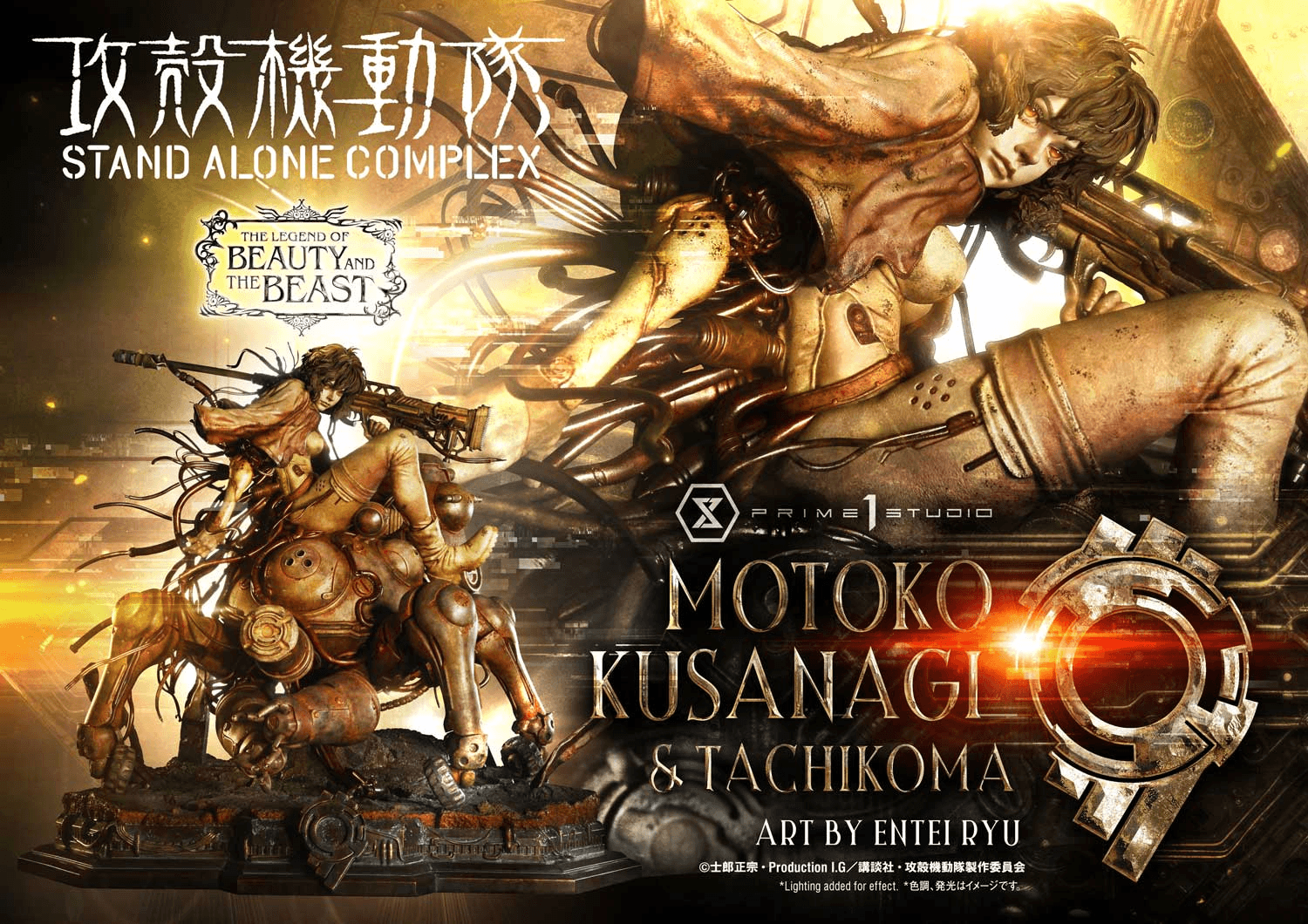 The Legend of Beauty and the Beast GHOST IN THE SHELL STAND ALONE COMPLEX Motoko Kusanagi & Tachikoma Art by Entei Ryu | 4582647123886