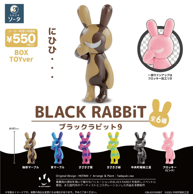 BLACK RABBiT9 (Box of 6)(4582779495356)