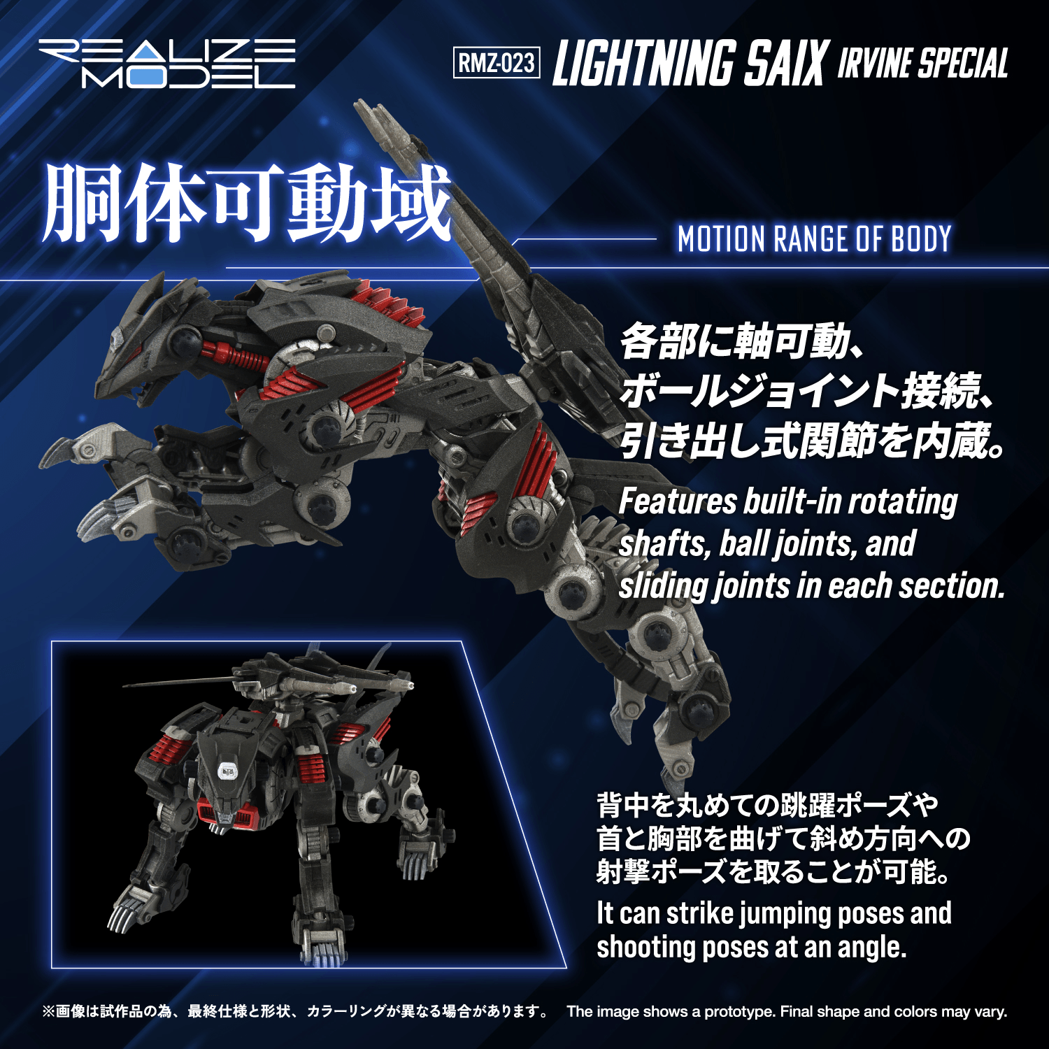 RMZ-023 LIGHTNING SAIX IRVINE SPECIAL | 4904810086901