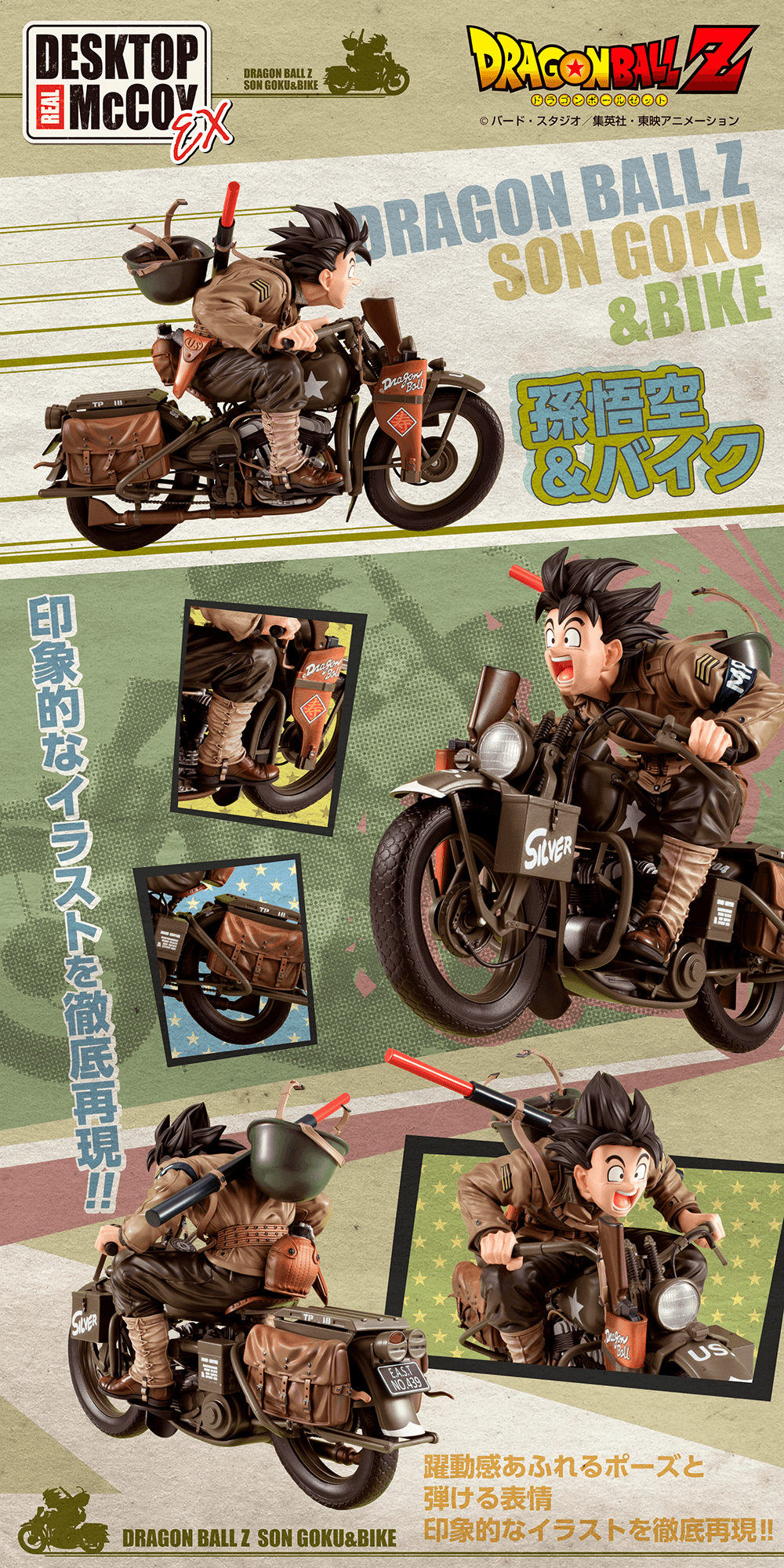 DESKTOP REAL McCOYEX Dragon Ball Z Son Goku & Bike | 4535123847868