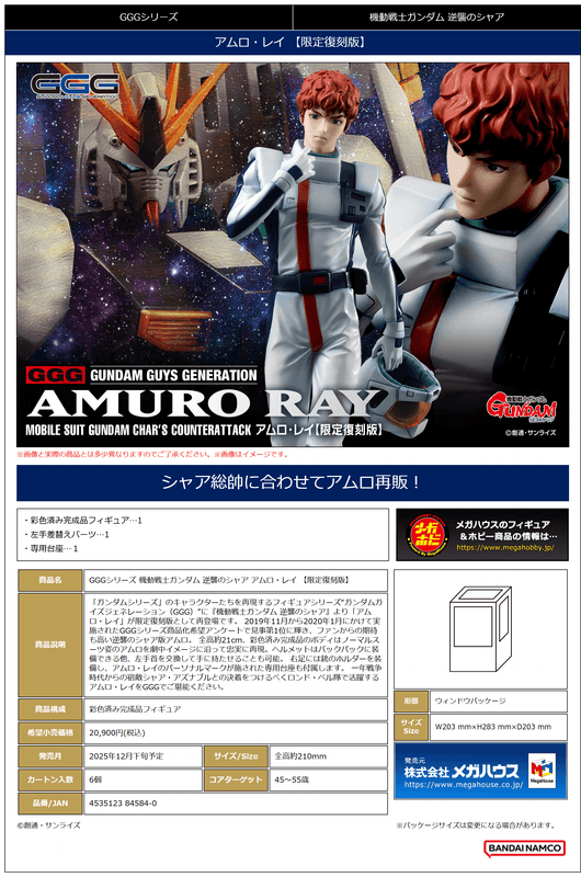 TAITO GGG series Mobile Suit Gundam Char's Counterattack Amuro Ray【Limited Repeat Ver.】 | 4535123845840