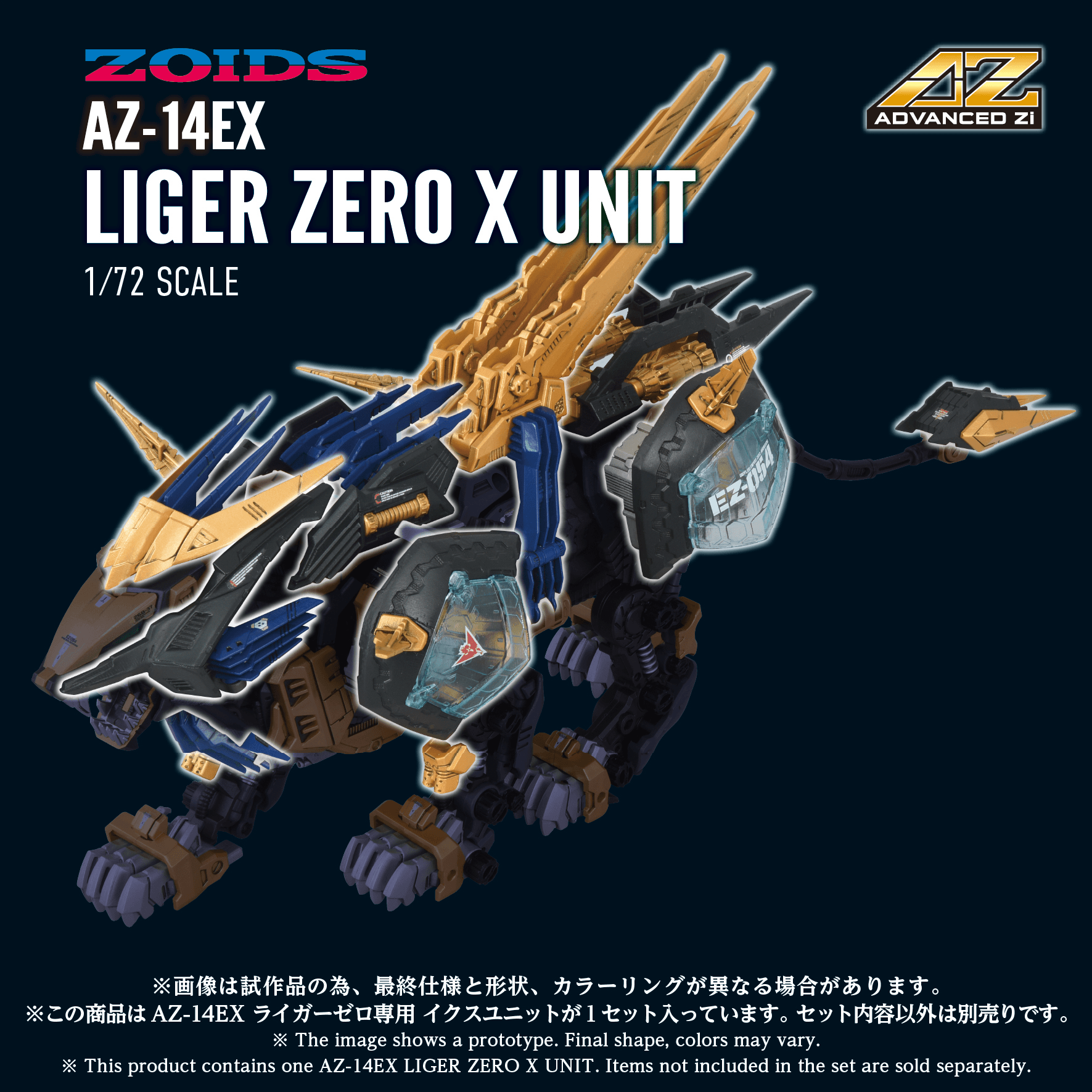 AZ-14EX LIGER ZERO X UNIT | 4904810072508