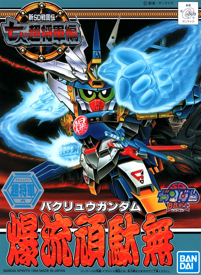 BB135 BAKURYU GUNDAM | 4573102579621