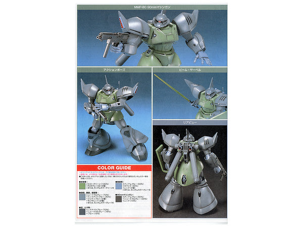 HGUC 1/144 #16 Gelgoog Marine | 4573102609663