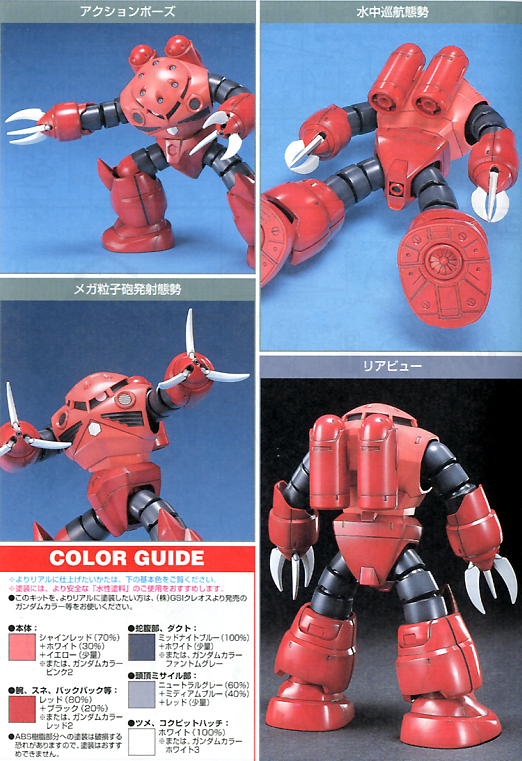 HGUC 1/144 #19 Char's Zgok | 4573102592477