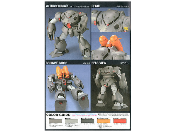 HGUC 1/144 #39 MSM-09E Zgok Experement | 4573102577399