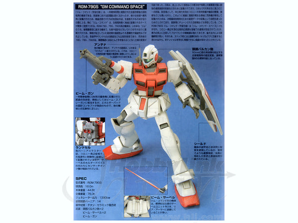 HGUC 1/144 #51 RGM-79GS GM Command Space Use | 4573102557292