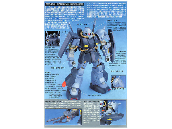 Bandai HGUC #55 1/144 Gundam RMS-106 Hi-Zack (Earth Federation) | 4573102606594