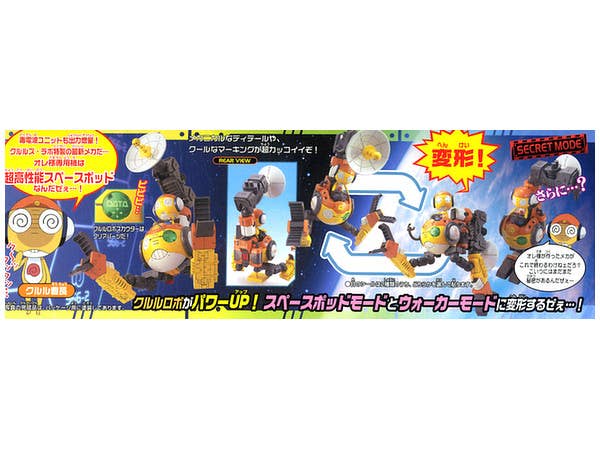 KERORO - KULULU ROBO MK2 | 4573102568441