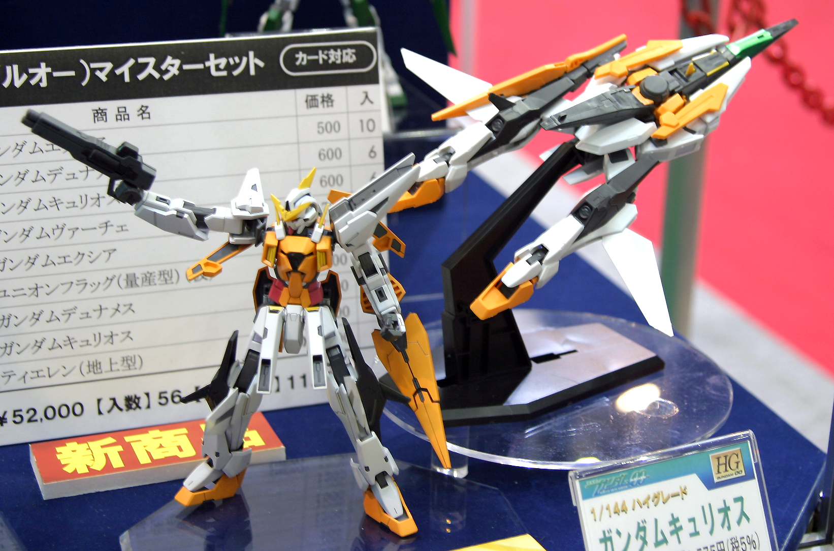 HG 1/144 #04 Gundam Kyrios | 4573102579287