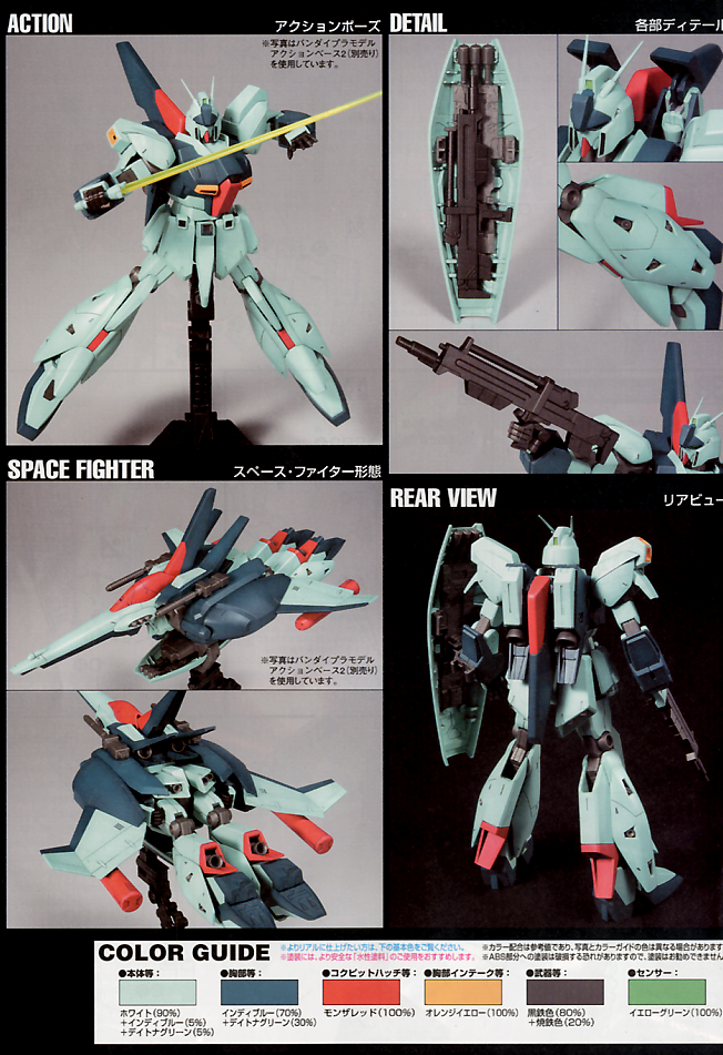 HGUC 1/144 #85 Re-GZ | 4573102587787