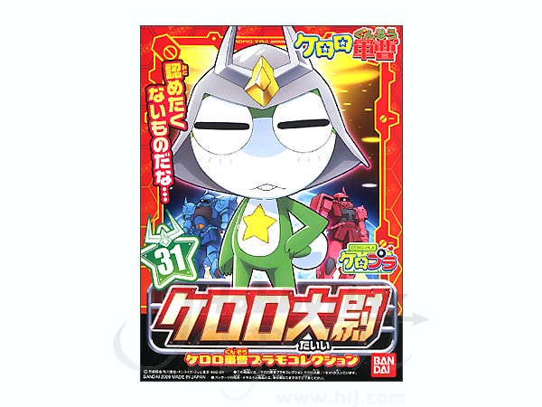 Bandai Captain Keroro, Sgt Frog", Bandai Keropla" | 4573102592460