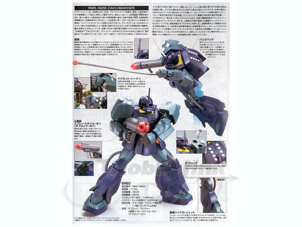 HGUC 1/144 #143 Zaku Mariner | 4573102606679