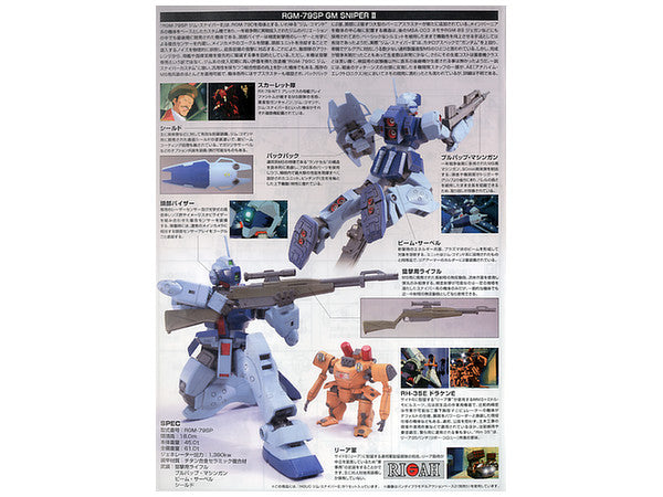 HGUC 1/144 #146 GM Sniper II | 4573102592491