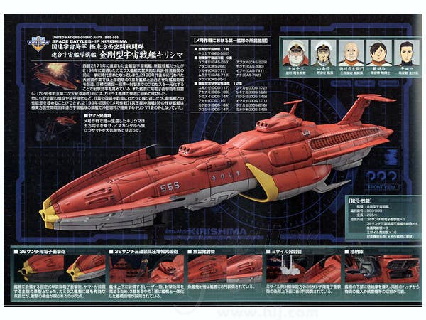 Bandai 1/1000 UNCN Combined Spacefleet Set 1 "Yamato 2199", Bandai Star Blazers Mecha Collection | 4543112785305
