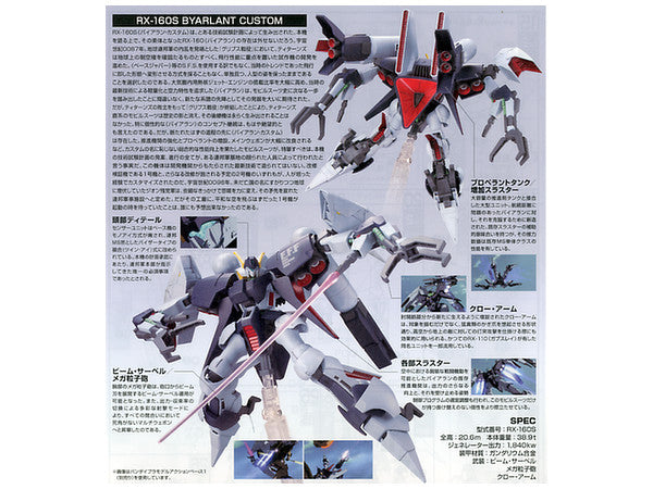 HGUC 1/144 Byarlant Custom | 4573102556097