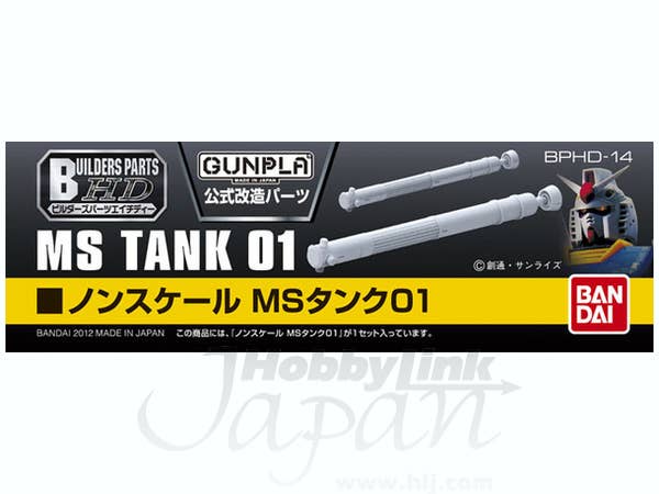 Builders Parts - HD Tank 01 | 4573102628558