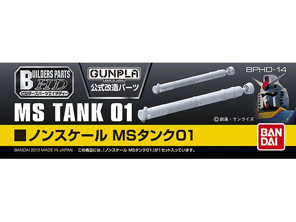 Builders Parts - HD Tank 01 | 4573102628558