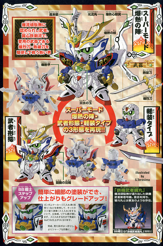 BB377 Legend BB Musha Goddomaru | 4573102579652