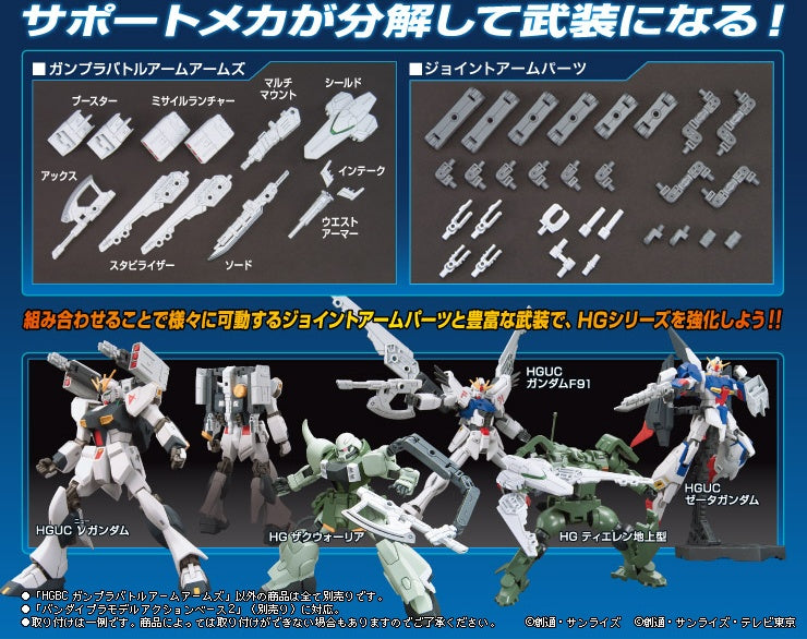 HGBC 1/144 Build Custom Gunpla Battle Arm Arms | 4573102595652