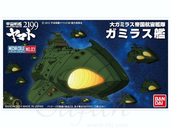 SPACE BATTLE SHIP YAMATO2199 MECHA-COLLECTION GAMIRAS SHIP | 4573102672100