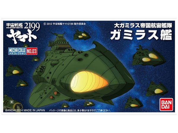 SPACE BATTLE SHIP YAMATO2199 MECHA-COLLECTION GAMIRAS SHIP | 4573102672100