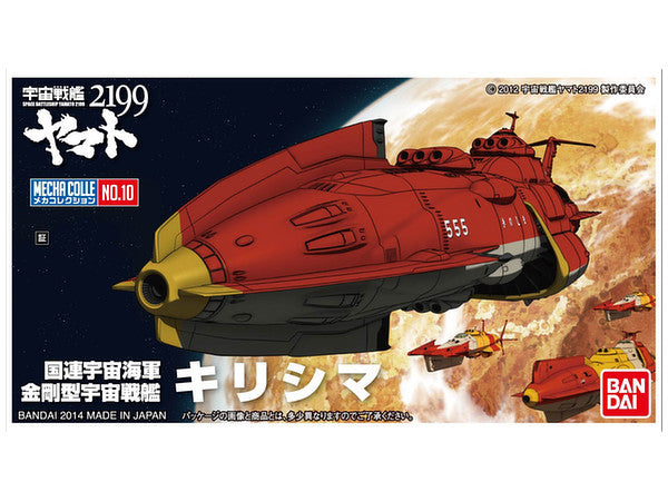 Bandai #10 Kirishima "Yamato 2199", Bandai Star Blazers Mecha Collection | 4543112913975