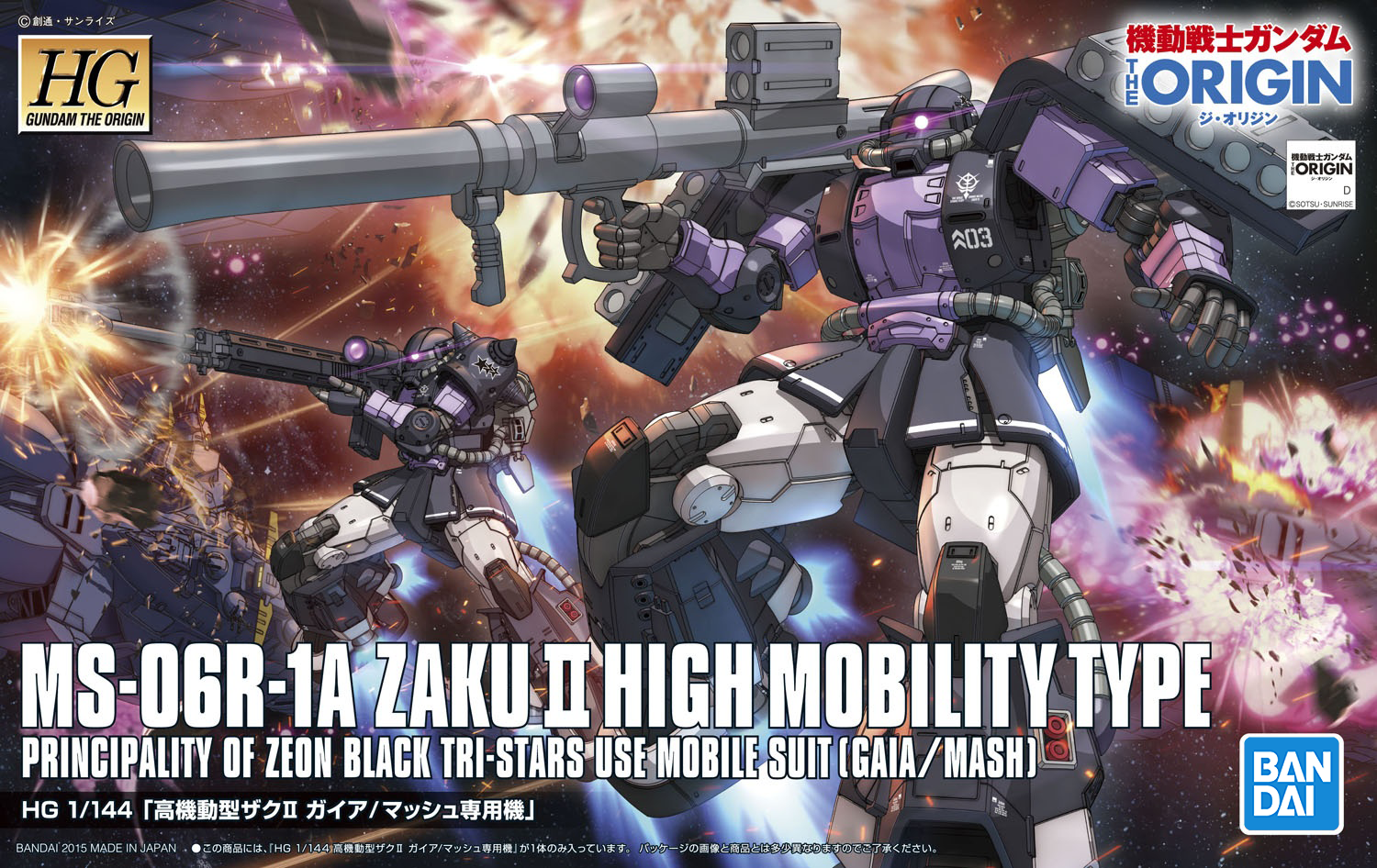 Bandai HG #003 1/144 High Mobility Type Zaku II (Gaia's/Mash's Custom) 'Gundam The Origin' | 4573102577320