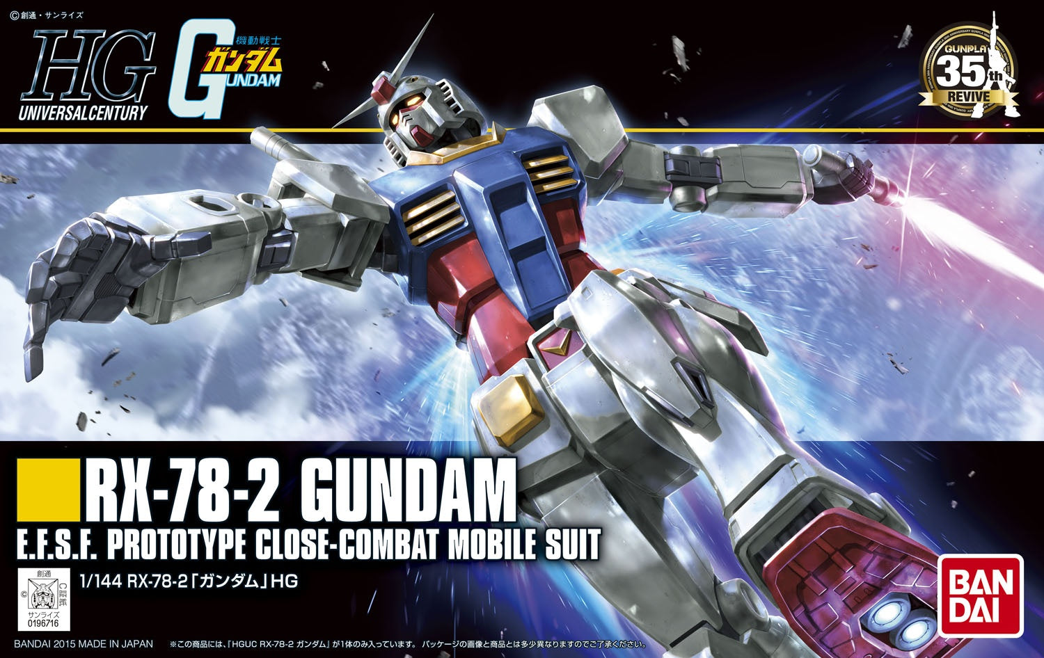 HGUC 1/144 RX-78-2 Gundam | 4573102574039