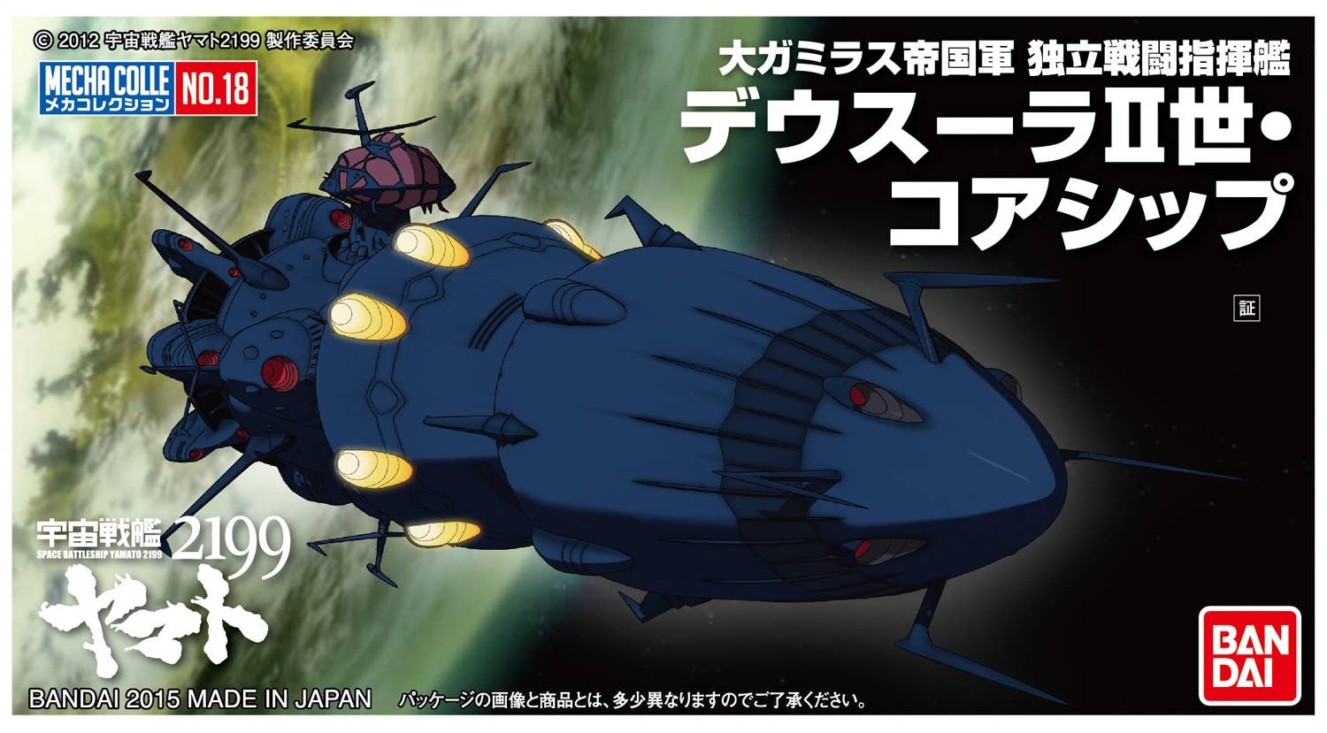 SPACE BATTLESHIP YAMATO 2199 MECHA-COLLECTION DEUSULA Ⅱ CORE SHIP | 4573102672162