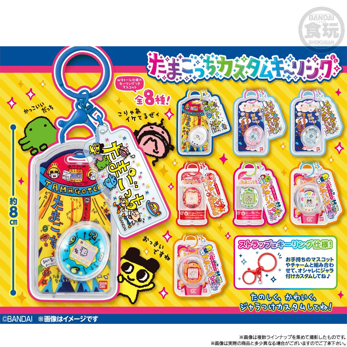 Tamagotchi Custom Key Ring "Tamagotchi" (Box/10), Bandai Shokugan | 4570117926907